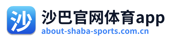 沙巴官网体育app